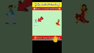 ఇది చూస్తే మతి పోతుంది | Top optical illusions in telugu #shorts #viral #illusion