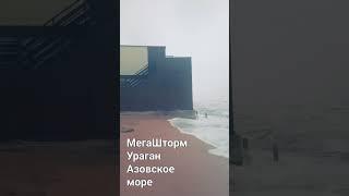 Гнев земли 07.02.2023 г.// Ураган на Азовском море// Мегашторм разрушает