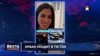 Нехта с даху літів(посилання на відео NEXTA в описі)
