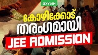 കോഴിക്കോട് തരംഗമായി JEE Admission | Xylem JEEnius