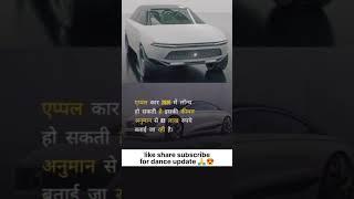 apple car dekh lo #shorts #viral #youtubeshorts