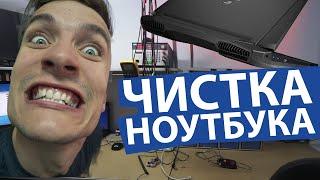 Чистка ноутбука ASUS ROG G750 в Сервис Центре - Keddr.com