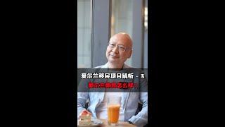 移民爱尔兰，这里的教育有哪些优势?