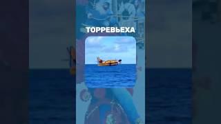   Что такое Торревьеха? Вот почему вы должны его посетить!