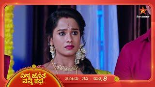 ಮನೆಗೆ ಬೆಳಕು ತಂದ ಅಜಿತ್ ಭೂಮಿ! | Ninna Jothe Nanna Kathe | Ep 78 | 28 December 2024 | Star Suvarna