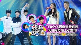 《快乐大本营》20150404期: TFboys齐耍帅 萌化众人心 Happy Camp: TFboys Fascinate Everyone【湖南卫视官方版1080P】