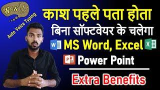 How To Using MS Word, Excel & PowerPoint In Your Computer Without Any Software || Extra Features