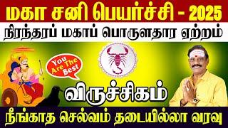 Viruchigam | Sani Peyarchi 2025 To 2027 | விருச்சிகம் சனிப் பெயர்ச்சி - 2025