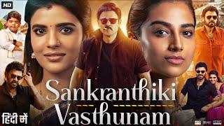 Sankranthiki Vasthunam Full Movie in Hindi Dubbed | Daggubati Venkatesh | Meenakshi | Review & Facts