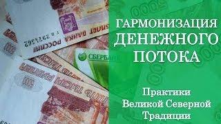 Гармонизация финансового потока.