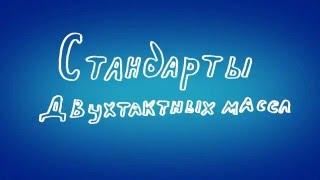 Двухтактное масло. Стандарты