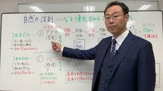 【基本】心を優先すれば、すべてうまくいく 〜自然の法則