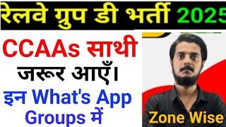 Group D 2025 CCAAs साथी जरूर जुड़े अपने Zone के ग्रुप से। || GROUP D CCAAs Special