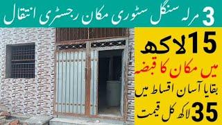 3 Marla House For Sale In Lahore On Easy Installment | Low Cheap Budget Best Property Deal To Invest