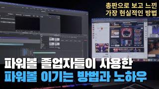 파워볼 할때 이런식으로 분석해서 한번 해보세요!!