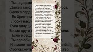 Если в сердце твоём Христос # христианские стихи и музыка