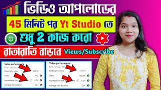 এটাই হচ্ছে Yt studio এর Super Viral জাদু | How To Viral Youtube Video | Yt Studio Kaise Use Kare |