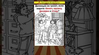 Деменция не страшна, если нашли все предметы. Японский тест на старение мозга #shorts