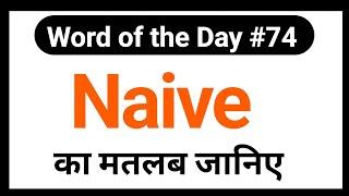 Word of the Day 74 - Naive - Meaning and Examples | Vocabulary with JP Sir