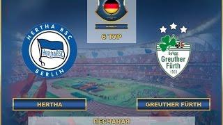 AFL17. Germany Bundesliga. Day 6. Hertha Greuther - Fürth