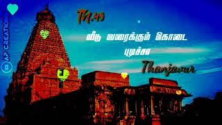 TN 49/  thanjavur mass status