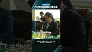[건설교통위원회] 대구교통공사 문양차량기지사업소를 방문하다 #shorts