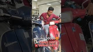  vespa second hand tamil second hand scooty #scooter #scooty #secondhand