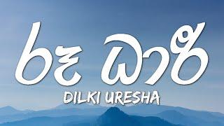 Roo Dhari (රූ ධාරී) Lyrics - Dilki Uresha ft Dilshan L Silva | SANSARINI Drama Song | Hiru TV