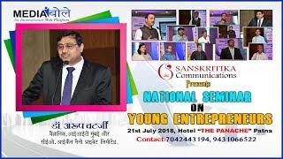 NATIONAL SEMINAR ON YOUNG ENTREPRENEURS-2018 I DR. ARUP CHATTERJEE