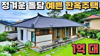 정겨운 돌담이 예쁜 시골집 매매!자쿠지 숙소 올리모델링 촌집.경남 하동 부동산 에어비앤비 선진부동산