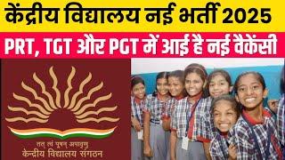 KVS NEW VACANCY 2025 | केन्द्रीय विद्यालय वैकेंसी 2025 | KENDRIYA VIDHYALAY RECURITMENT PRT TGT PGT