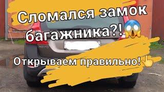 Сломался замок багажника! Вскрытие пятой двери Volvo XC70.