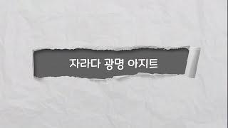 자라다미술학원 광명소하원을 소개합니다.