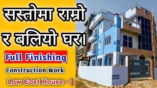 Low Cost House Construction in Nepal-1 | Full Finishing | Earthquake Resistant