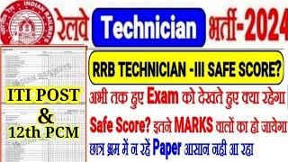 RRB TECHNICIAN-3 SAFE SCORE क्या?कितने MARKS पर Selection हो जाएगा? भ्रम में न रहे PAPER आसान नही