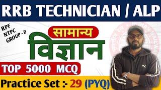 Railway Technician Practice Set 2024 |Railway Previous Year Question Paper |RRB Tech Mock Test 2024