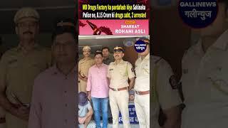 MD Drugs Factory ka pardafash kiya Sakinaka Police ne, 8.15 Crore ki drugs zabt, 2 arrested