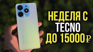 Неделя с Tecno Spark 10 Pro. Новинка от Tecno за 15000 руб.