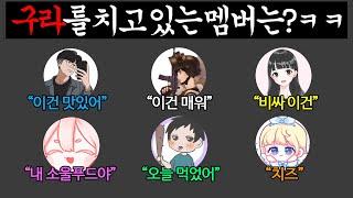 ※20분 순삭※ 혜안져스 라이어게임ㅋㅋㅋㅋㅋㅋㅋㅋㅋㅋㅋㅋㅋ