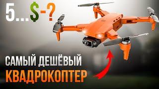 Самый Лучший Бюджетный Дрон с Aliexpress - L900 Pro