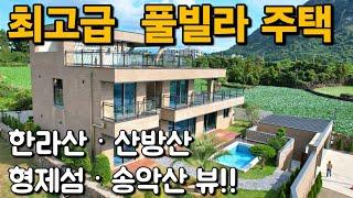 24년12월9일)) (급매전환)제주도를 한눈에 볼수있는 최고의 뷰!!