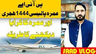 PIA NEW UMRAH POLICY - UMRAH TICKETS FARE - SAAD VLOG