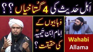 Ahl-e-Hadith ki 4-Gustakhiyan ??? Reply to Allama Hisham & Ibtisam on BLAMES ??? Engr. Muhammad Ali