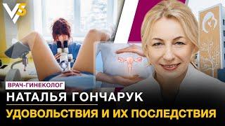 Кто хочет с@кса больше? О чём молчат женщины? Кто виновен в бесплодии? Наталья Гончарук | Влащенко