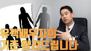 이혼변호사가 이야기하는 '유책배우자'