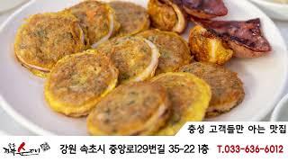 속초진짜순대