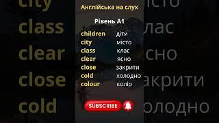 Англійський на слух #англійськадляпочатківців #english #englishlanguage  #fects  #shorts