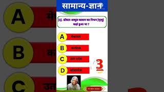 #GK#GS #Short#Short#Short#Gk in Hindi.#Instant Education#Short #Gk&Gs#short#Upsc #@instant Education