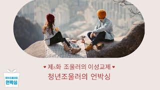 마음의 파도 위에서 사랑하기: 조울증과 연애의 현실 | 청년 조울러의 언박싱 제8화