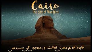 Cairo History, The History of Islamic Empire/Ahram e misar. | Janlo | RealTv